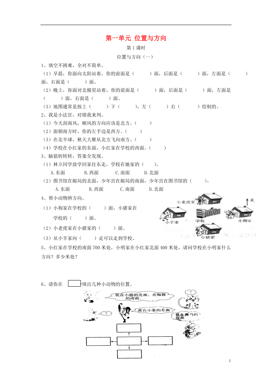 2016春三年級(jí)數(shù)學(xué)下冊(cè) 課課練（33頁(yè)）（無答案） 新人教版_第1頁(yè)