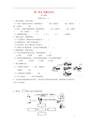 2016春三年級數(shù)學下冊 課課練（33頁）（無答案） 新人教版