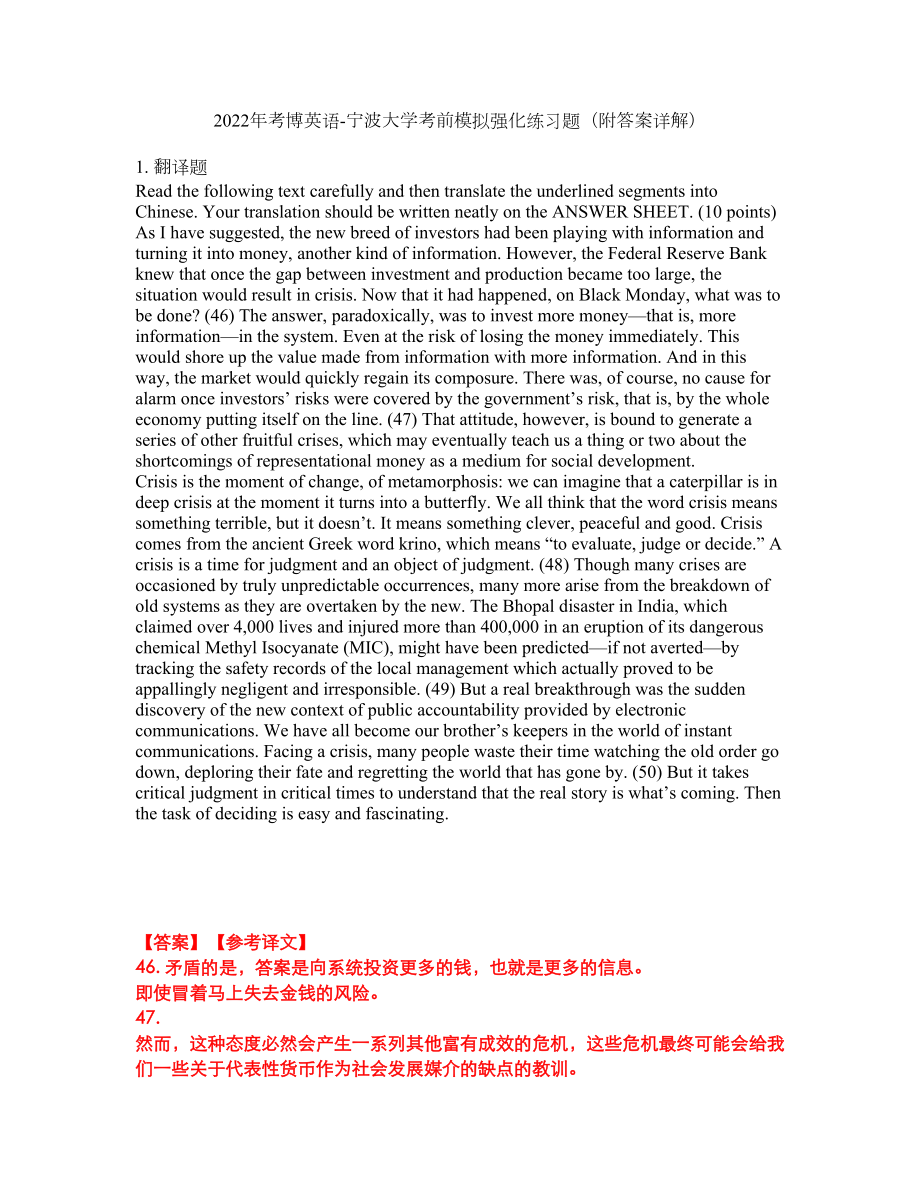 2022年考博英语-宁波大学考前模拟强化练习题10（附答案详解）_第1页