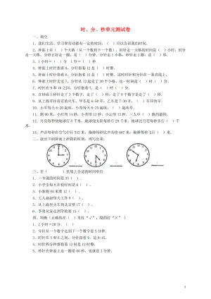 2018學(xué)年三年級(jí)數(shù)學(xué)上冊(cè) 第5單元 測試題1（無答案） 新人教版