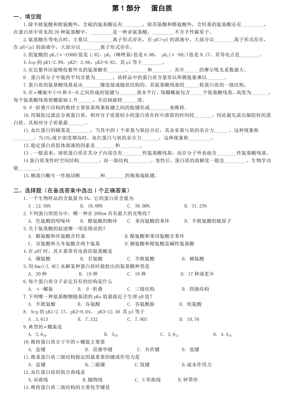 生物化學習題 2_第1頁