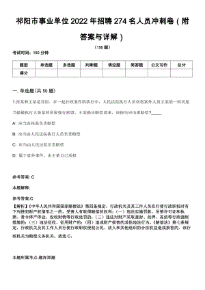 祁阳市事业单位2022年招聘274名人员冲刺卷（附答案与详解）