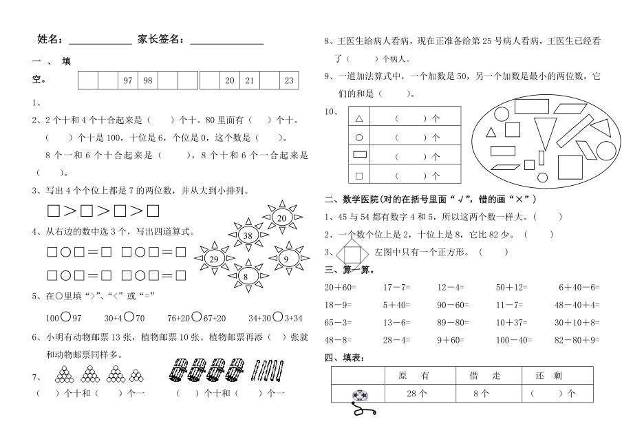 一年級下冊數(shù)學(xué)試題 - 期中試題6 蘇教版(2014秋)無答案_第1頁