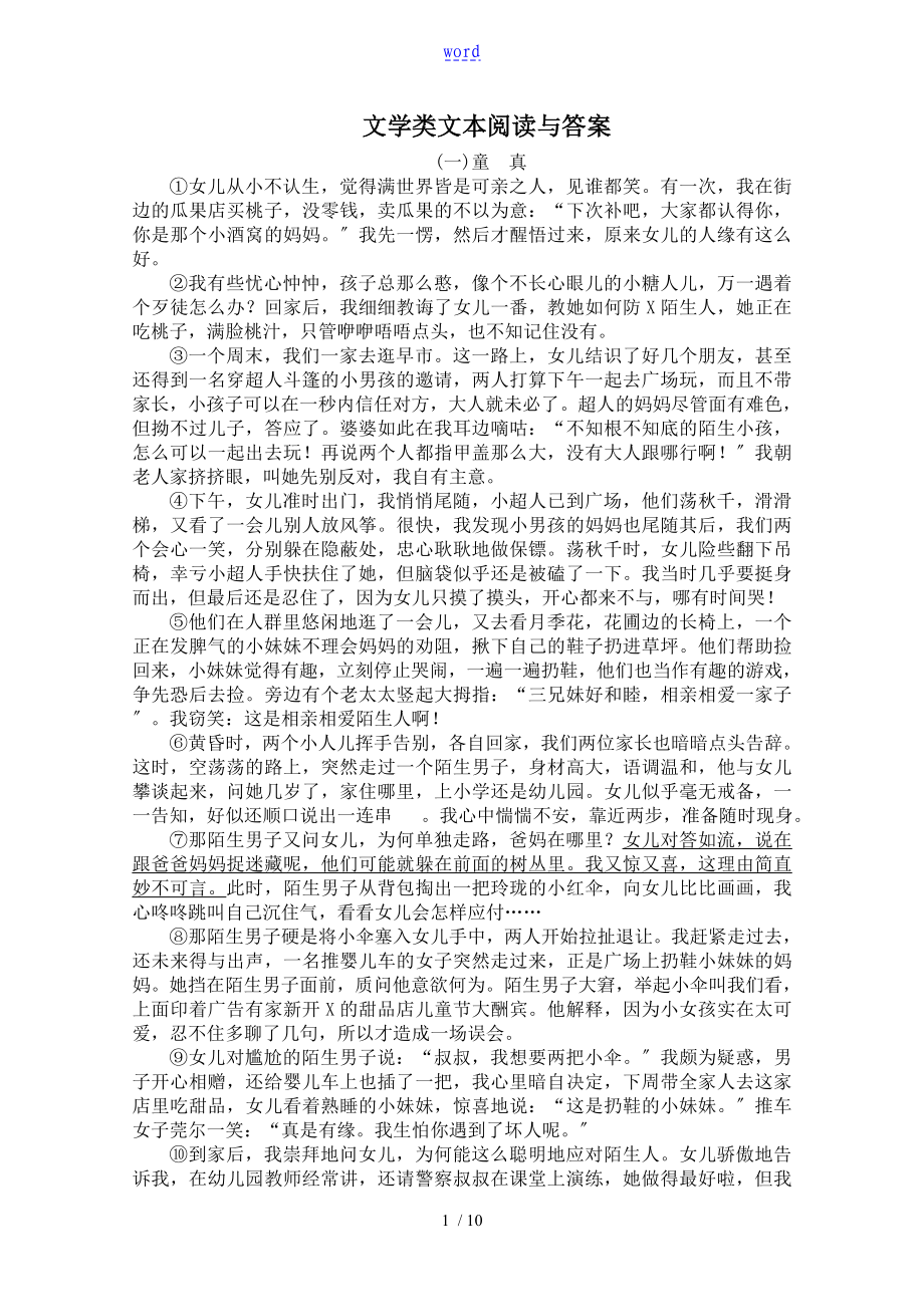 广东省中学考试文学类文本阅读及问题详解_第1页