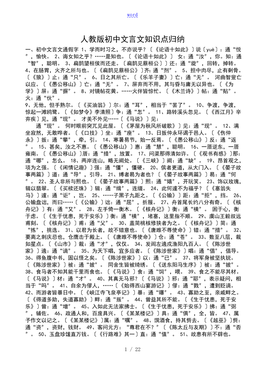 人教版初中语文文言文知识点归纳96290_第1页