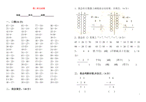 2018學(xué)年二年級(jí)數(shù)學(xué)上冊(cè) 第2單元 試卷（無答案） 新人教版