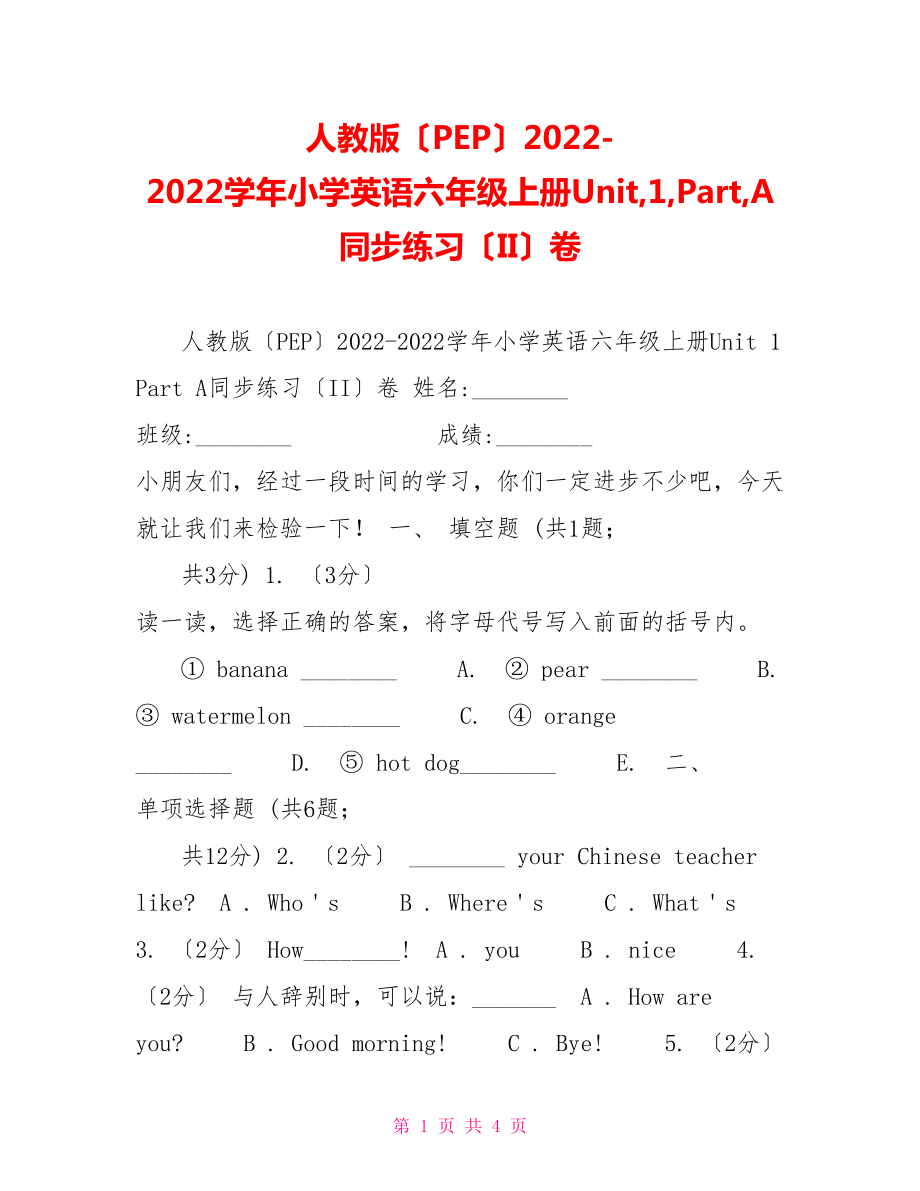 人教版（PEP）20222022学年小学英语六年级上册Unit1PartA同步练习（II）卷_第1页