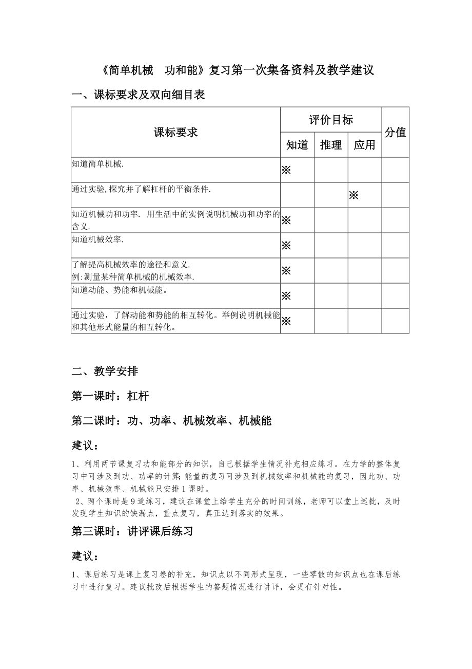 《簡單機械+功和能》復(fù)習集備資料及教學建議（第三稿）_第1頁