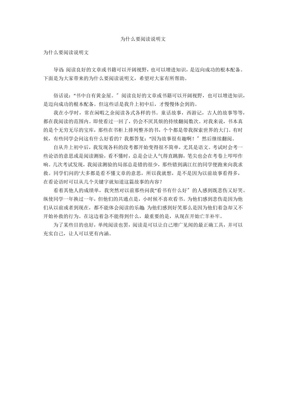 为什么要阅读说明文_第1页