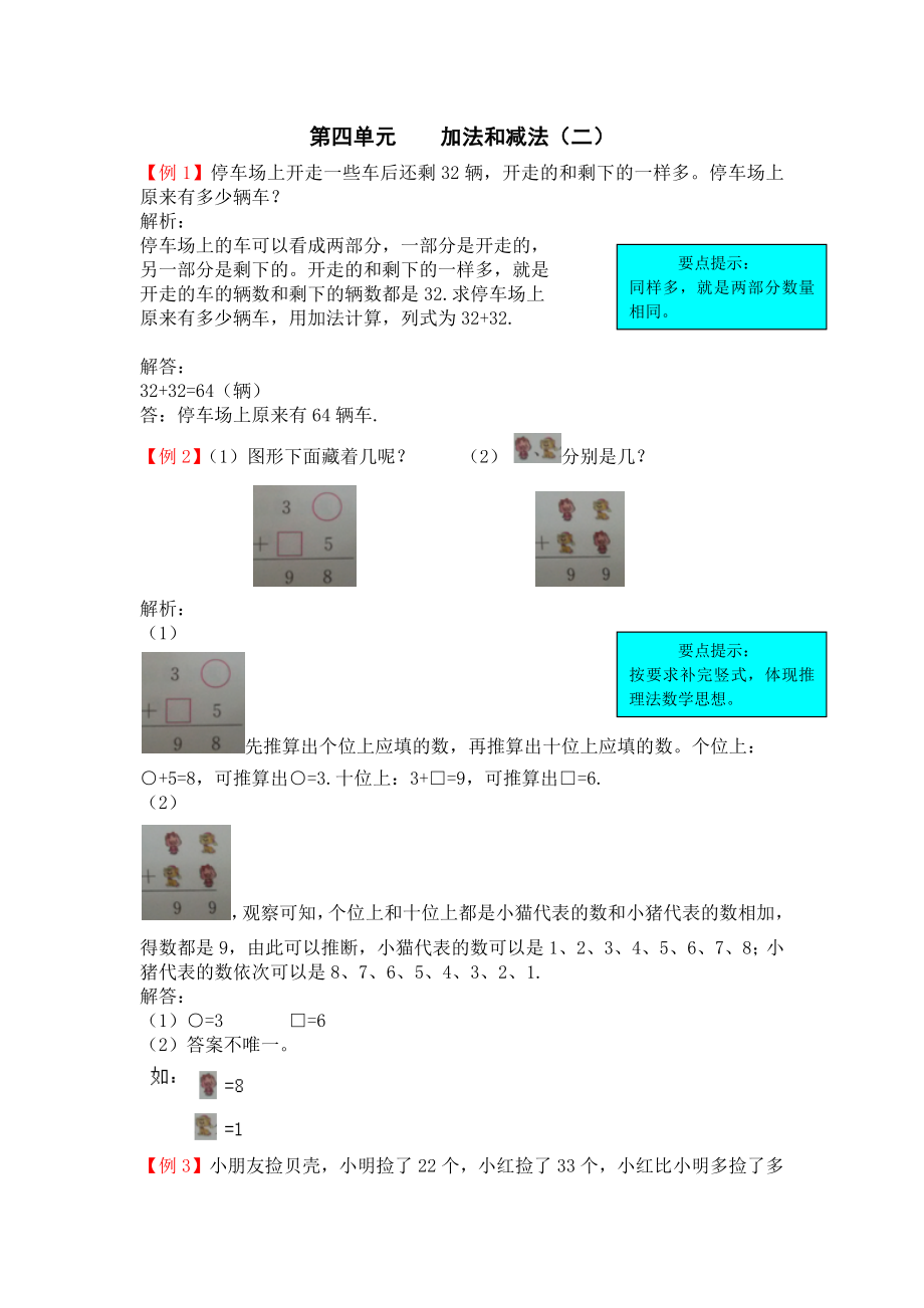 一年級(jí)下冊(cè)數(shù)學(xué)試題 - 第四單元加法和減法（二） 北京版(2014秋)_第1頁