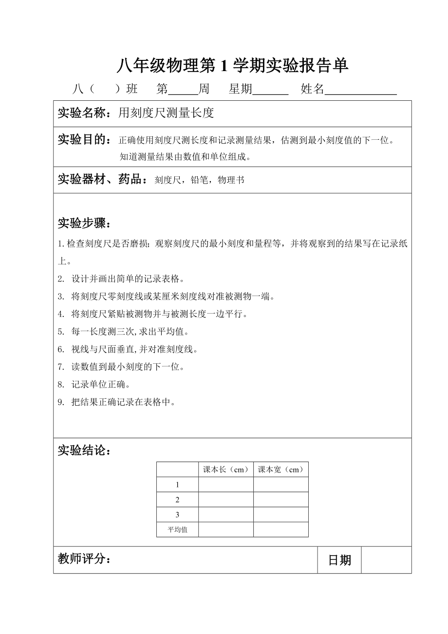 八年级物理_上学期_实验报告册_第1页