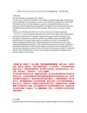 2022年考博英语-南京艺术学院考试名师点拨押题密卷20（含答案详解）