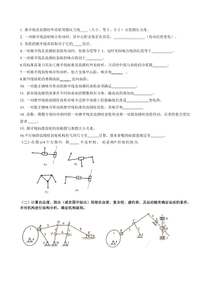 機械原理復習 題