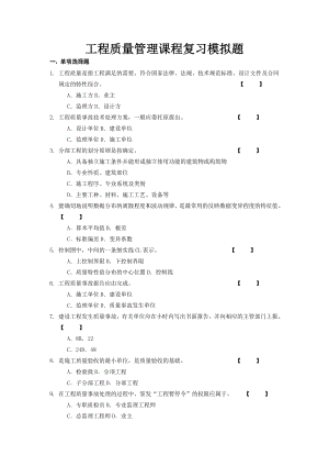 工程質(zhì)量管理復習B 附答案