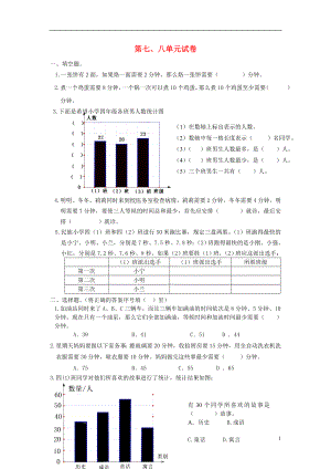 2016秋四年級(jí)數(shù)學(xué)上冊(cè) 第7-8單元 試卷（無(wú)答案）（新版）新人教版