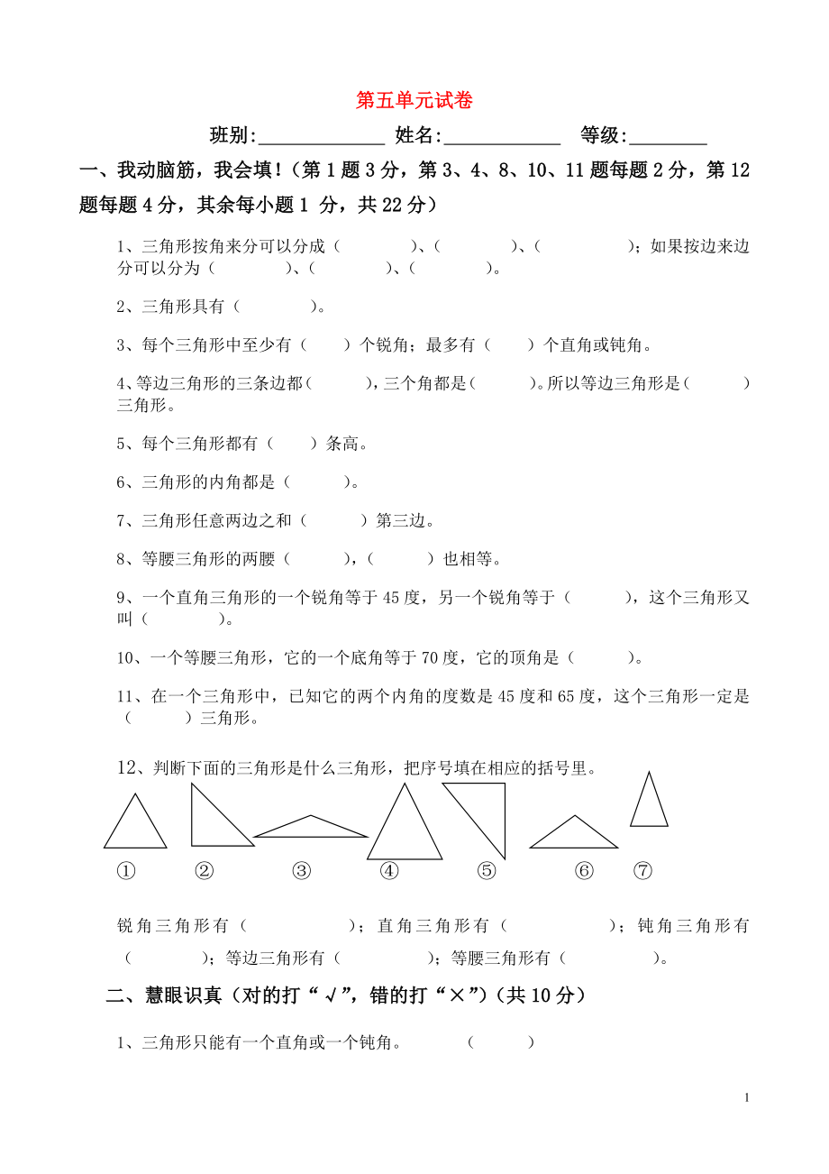 2018學(xué)年四年級數(shù)學(xué)下冊 第5單元《三角形》試題（1）（無答案） 新人教版_第1頁