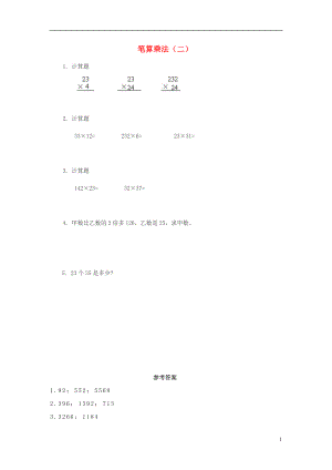 2017春三年級(jí)數(shù)學(xué)下冊(cè) 1《筆算乘法》試題2 （新版）西師大版