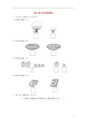 2018-2019學(xué)年一年級(jí)數(shù)學(xué)上冊(cè) 第二單元 比較過(guò)關(guān)檢測(cè)卷 北師大版