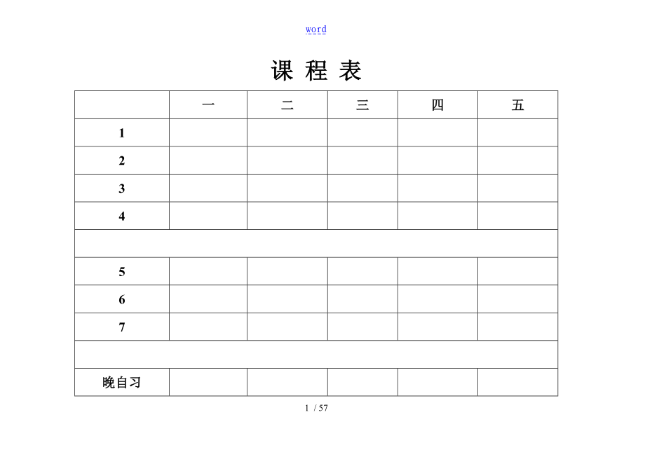 中等职业学校数学教案设计_第1页