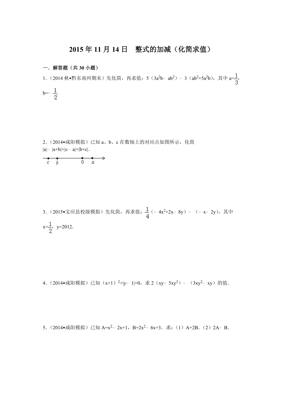 七年级数学上册化简求值专项训练(带答案)_第1页