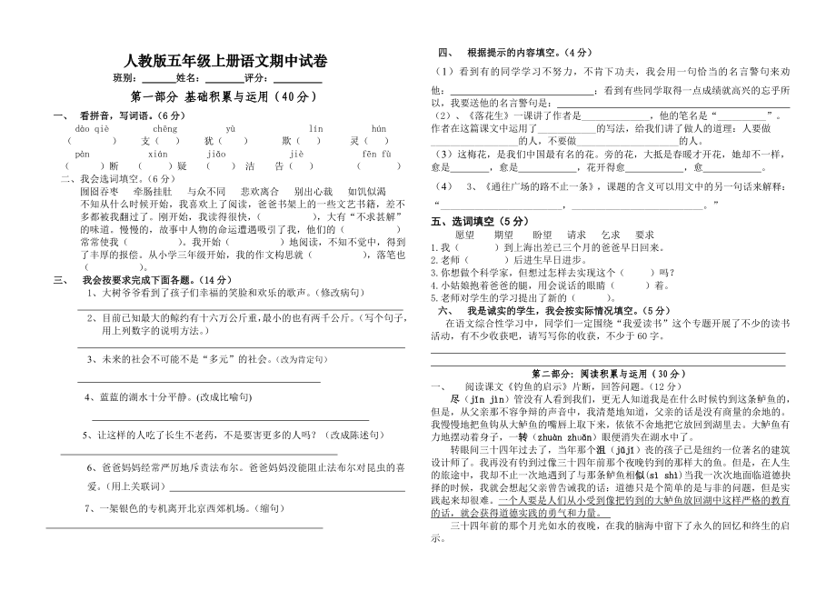 人教版五年级上册语文期中试卷_第1页