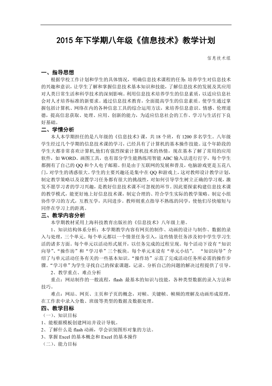 八年级上册信息技术教学案上海科教版_第1页