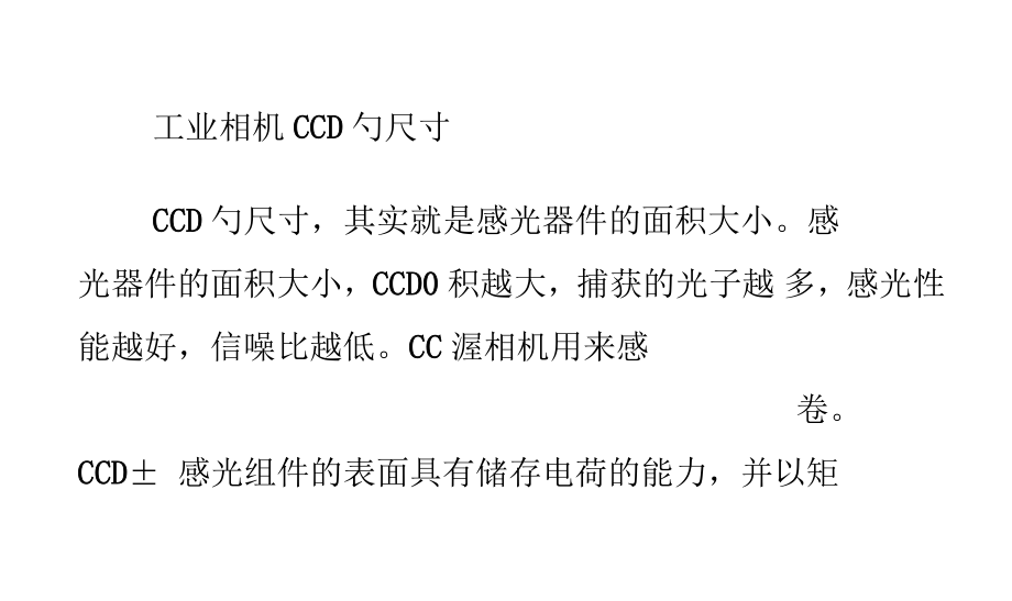 工业相机CCD的尺寸_第1页