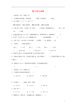 2017秋四年級(jí)數(shù)學(xué)上冊(cè) 第六單元 除法單元試卷1 北師大版