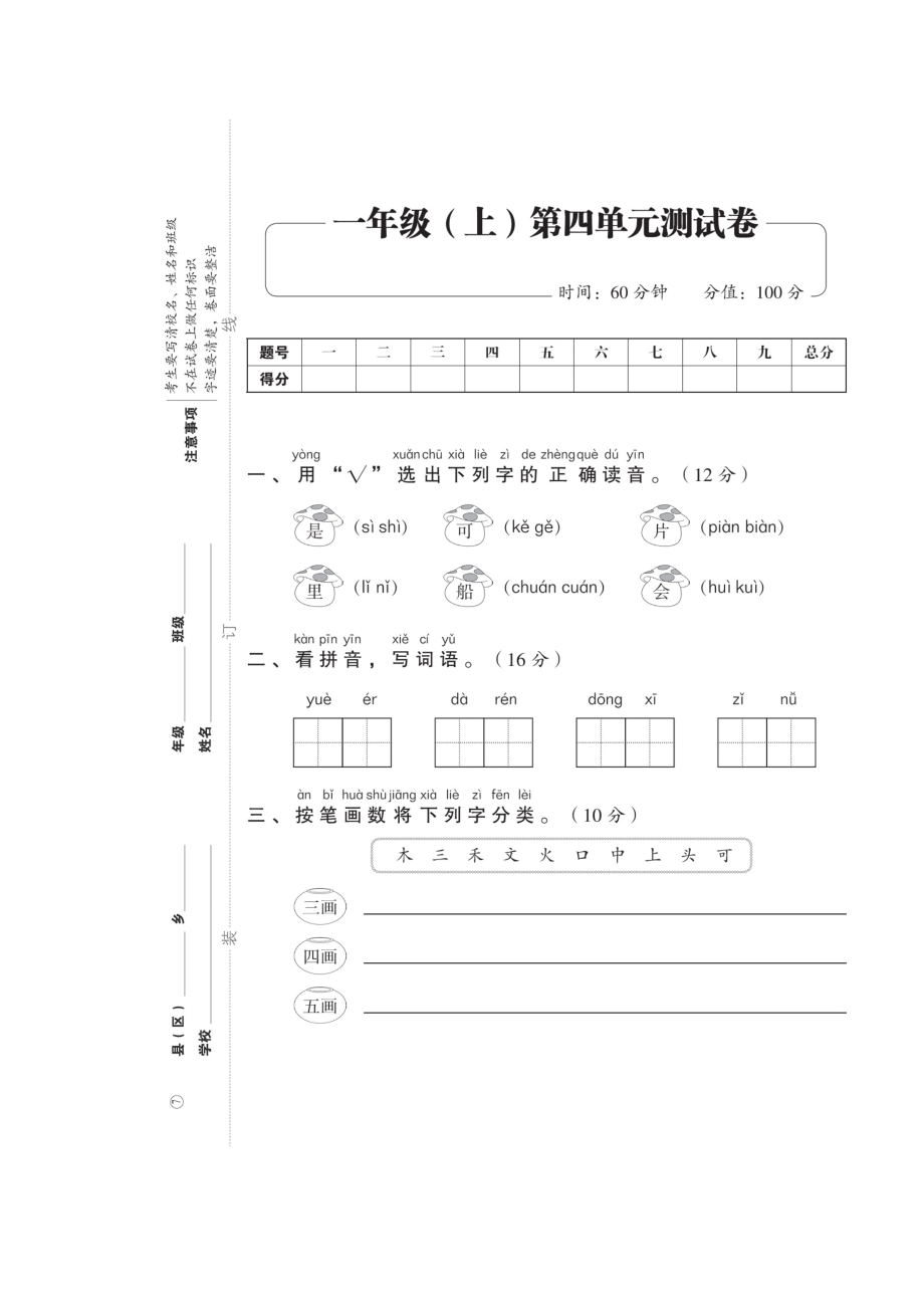 一年級上冊語文試題- 第四單元（掃描版 無答案）人教部編版_第1頁