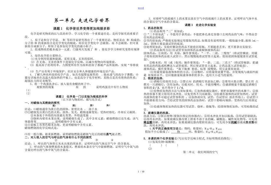 苏教版初三化学上学期17单元全套复习_第1页