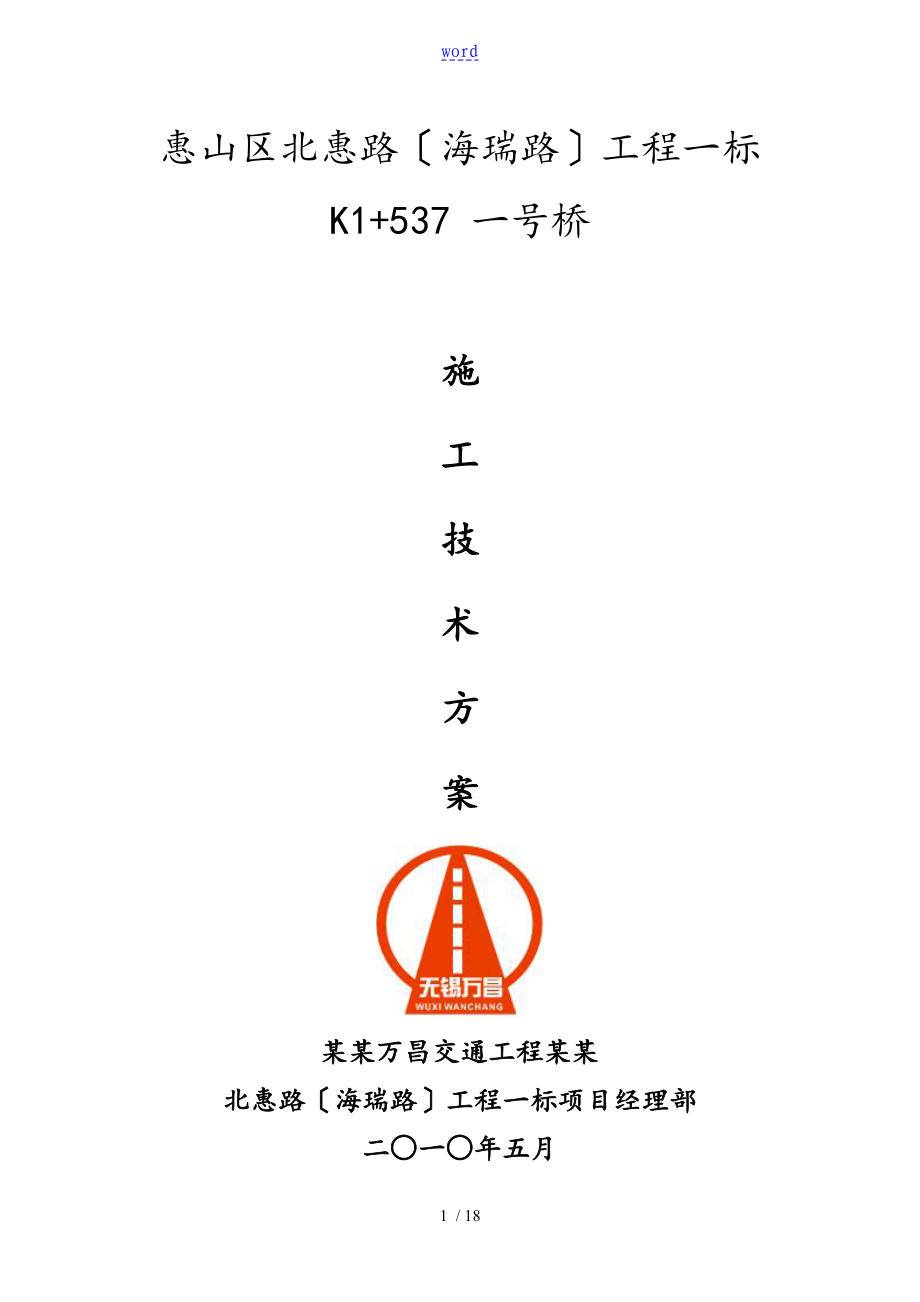 K1537桥梁开工报告材料材料_第1页