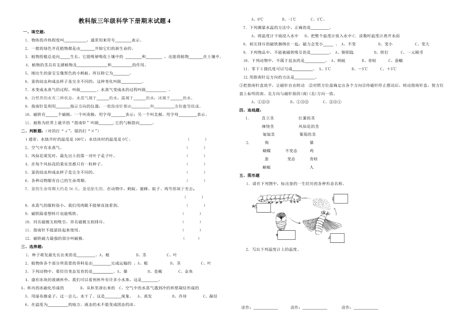 三年級科學下冊期末試題_第1頁