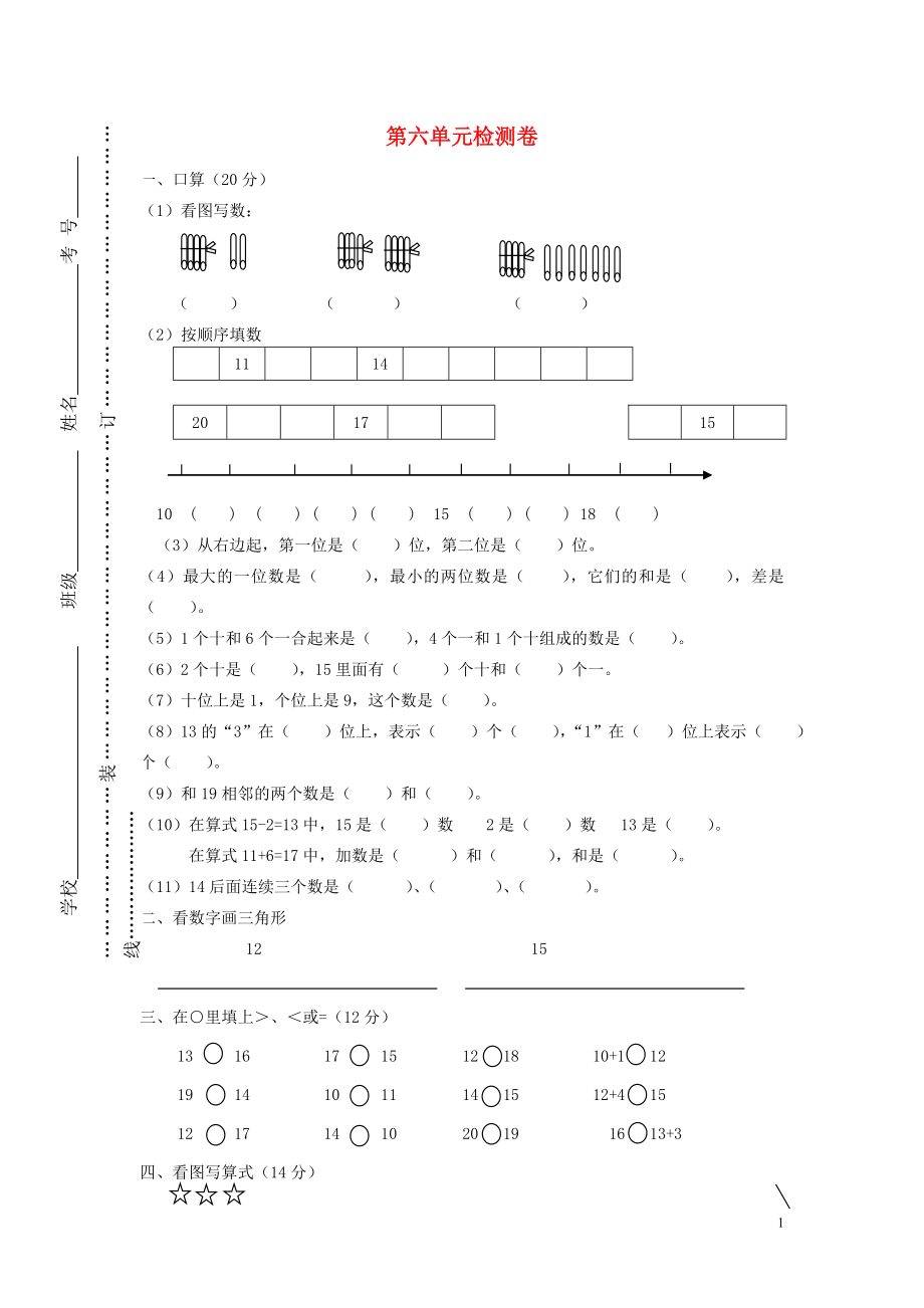 2018學(xué)年一年級(jí)數(shù)學(xué)上冊(cè) 第六單元 11-20各數(shù)的認(rèn)識(shí)檢測(cè)卷（無答案） 新人教版_第1頁