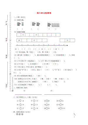 2018學(xué)年一年級(jí)數(shù)學(xué)上冊(cè) 第六單元 11-20各數(shù)的認(rèn)識(shí)檢測(cè)卷（無答案） 新人教版