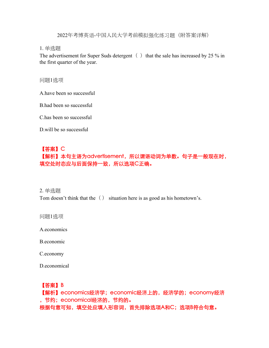 2022年考博英语-中国人民大学考前模拟强化练习题98（附答案详解）_第1页