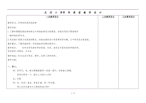 五年級(jí)（下冊(cè)）第9課《多彩的民族傳統(tǒng)紋樣》