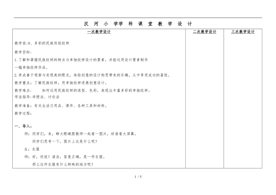 五年級（下冊）第9課《多彩的民族傳統(tǒng)紋樣》_第1頁