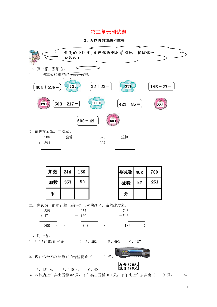 2018學(xué)年三年級(jí)數(shù)學(xué)上冊(cè) 第2單元 測(cè)試題2（無(wú)答案） 新人教版_第1頁(yè)