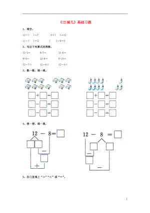 2016一年級(jí)數(shù)學(xué)上冊(cè) 第9單元《20以內(nèi)的減法》（12減幾）基礎(chǔ)習(xí)題（無(wú)答案）（新版）冀教版