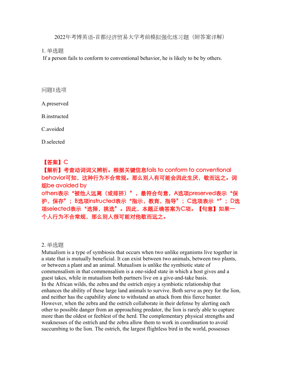 2022年考博英语-首都经济贸易大学考前模拟强化练习题61（附答案详解）_第1页