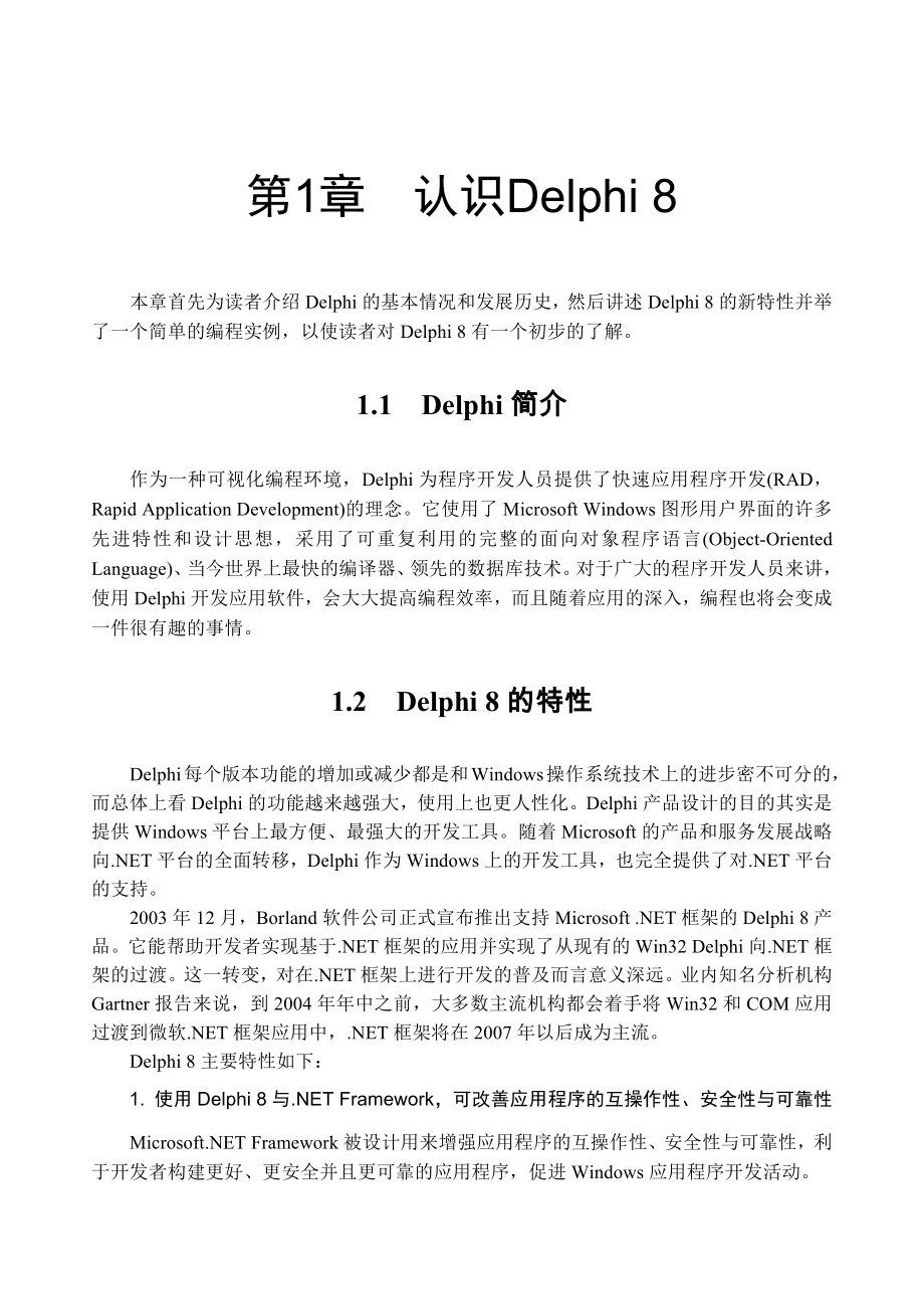 本章首先为读者介绍Delphi的基本情况和发展历史_第1页