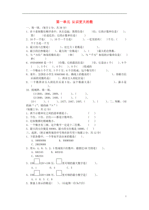 2017秋四年級數(shù)學上冊 第一單元 認識更大的數(shù)單元檢測卷 北師大版