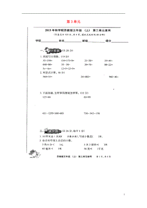 2016年五年級(jí)數(shù)學(xué)上冊(cè) 第3單元 認(rèn)識(shí)小數(shù)測(cè)試題（掃描版無(wú)答案） 蘇教版