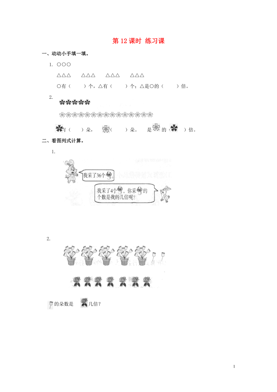 2019年春二年級(jí)數(shù)學(xué)下冊(cè) 第2單元 表內(nèi)除法（一）第12課時(shí) 練習(xí)課課堂作業(yè)（無(wú)答案） 新人教版_第1頁(yè)