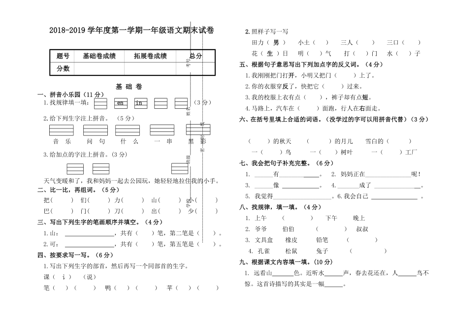 一年級上冊語文試題期末試題（無答案）人教部編版_第1頁