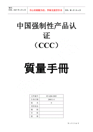 某公司CCC质量管理手册