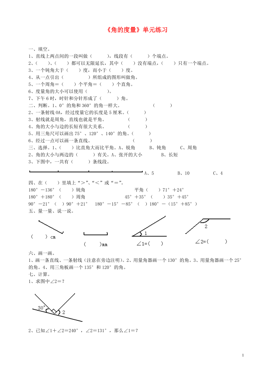 2018學(xué)年四年級(jí)數(shù)學(xué)上冊(cè) 第2單元 公頃和平方千米試卷1（無(wú)答案） 新人教版_第1頁(yè)