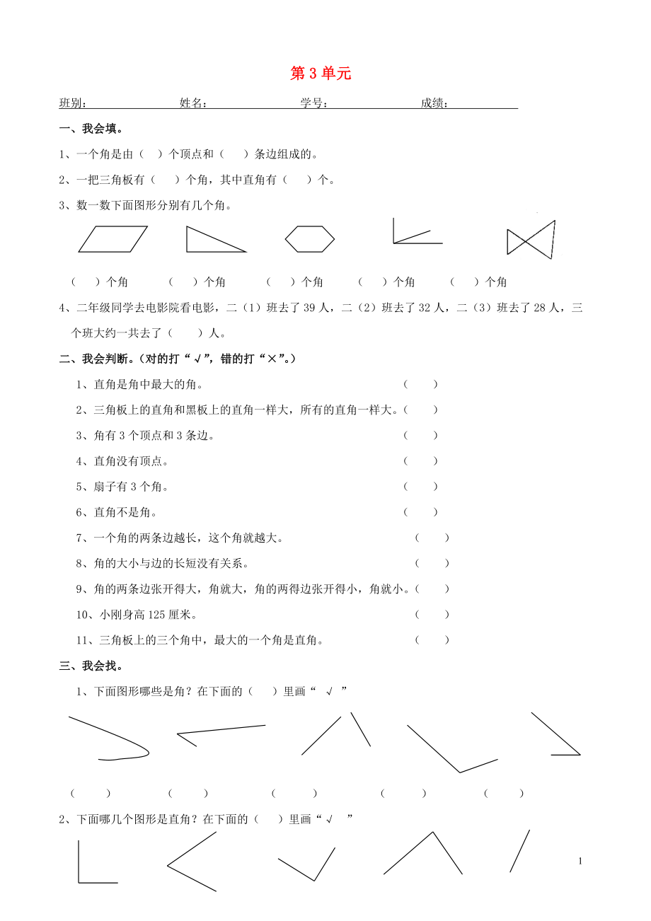 2018學年二年級數(shù)學上冊 第3單元 測試題（無答案） 新人教版_第1頁