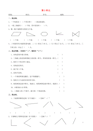 2018學(xué)年二年級數(shù)學(xué)上冊 第3單元 測試題（無答案） 新人教版