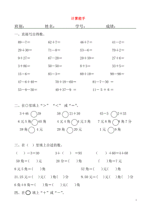 2018學(xué)年一年級數(shù)學(xué)下冊 專項練習(xí) 計算能手（無答案） 新人教版